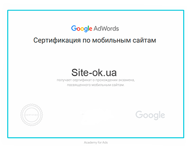 Сертификация Google Ads по мобильным сайтам